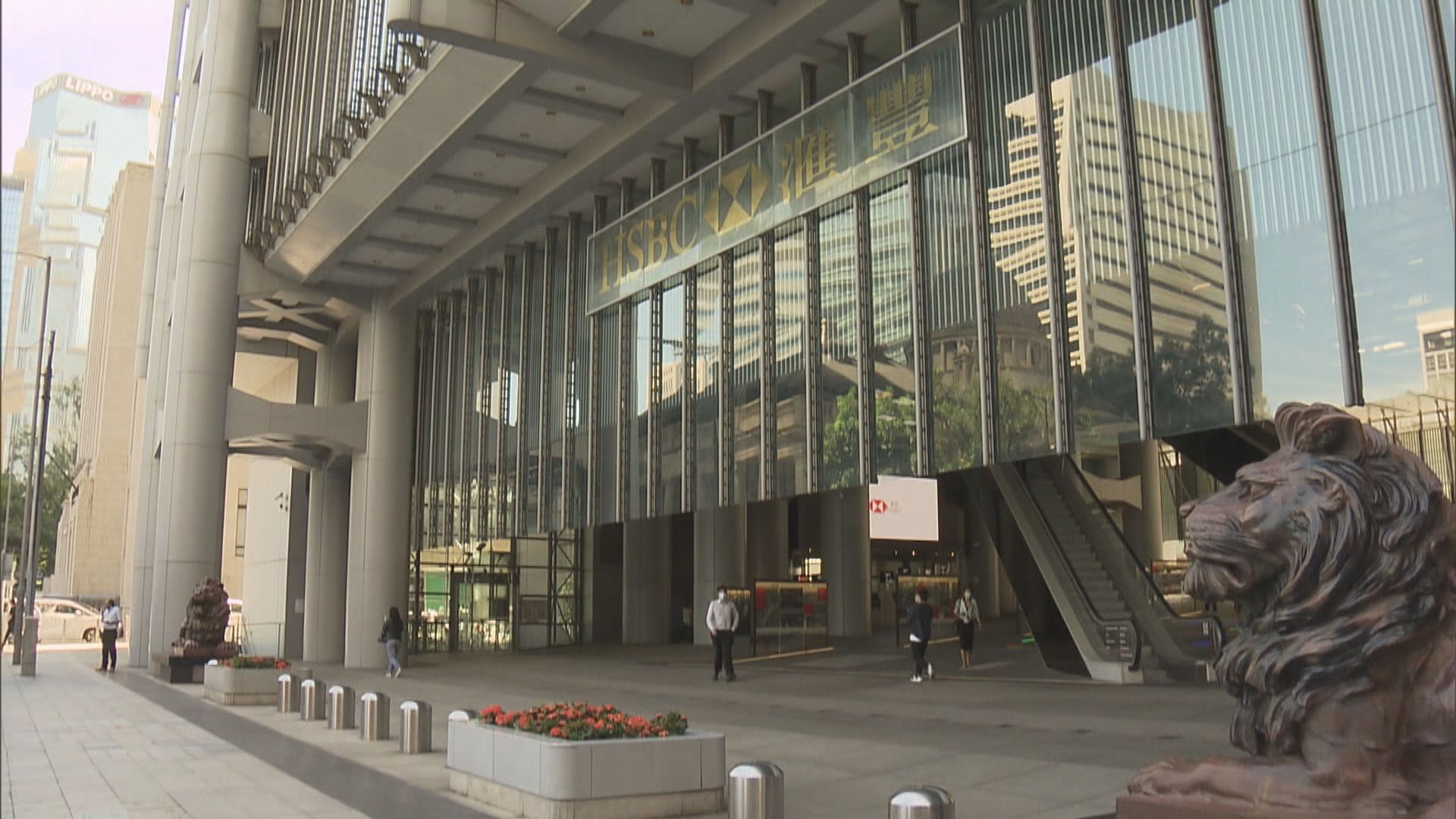 滙豐：留意到限制銀行服務的傳言　對事實被歪曲感失望