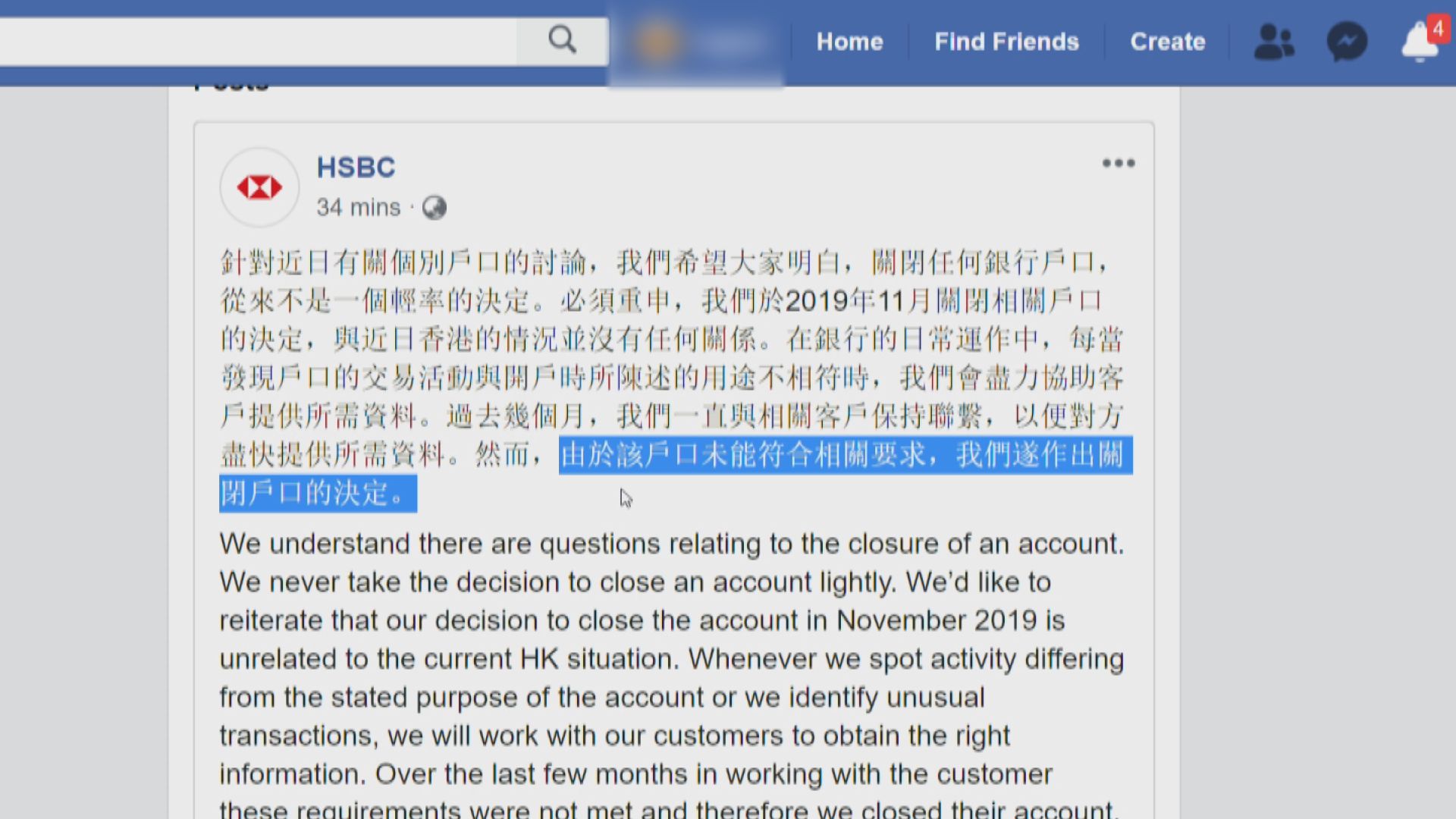 滙豐指關閉星火同盟戶口決定與近日香港情況無關