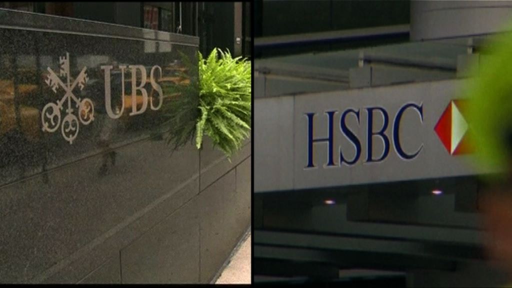 滙控和瑞銀和解美國衍生產品利率操控指控