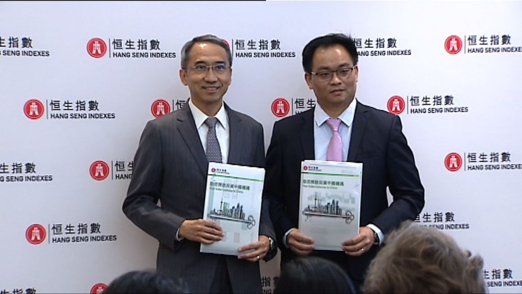 恒生綜合指數擬納入同股不同權公司