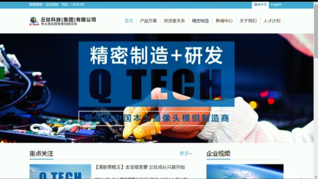 【啱北水炒】瑞信：丘鈦有機納入港股通