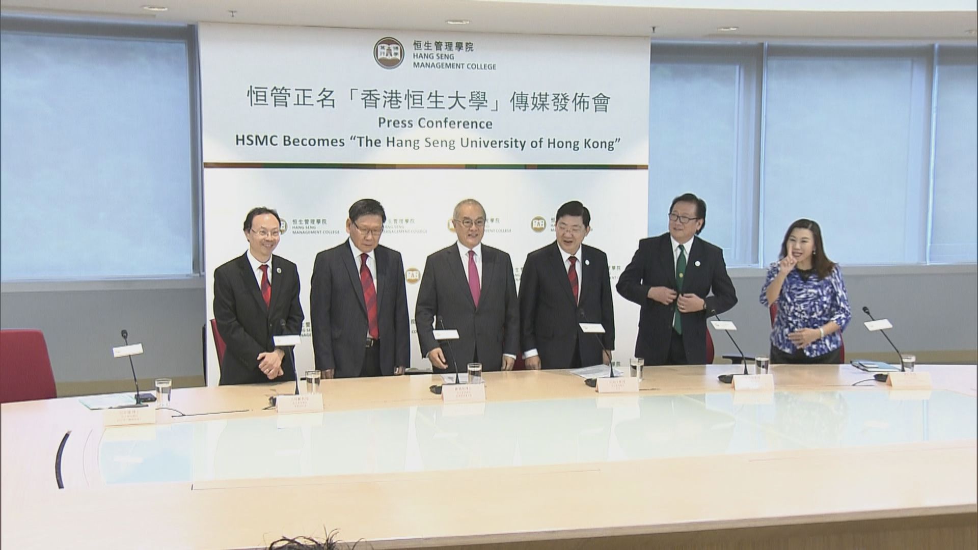 恒管：正名大學後未來收生不會只著重成績