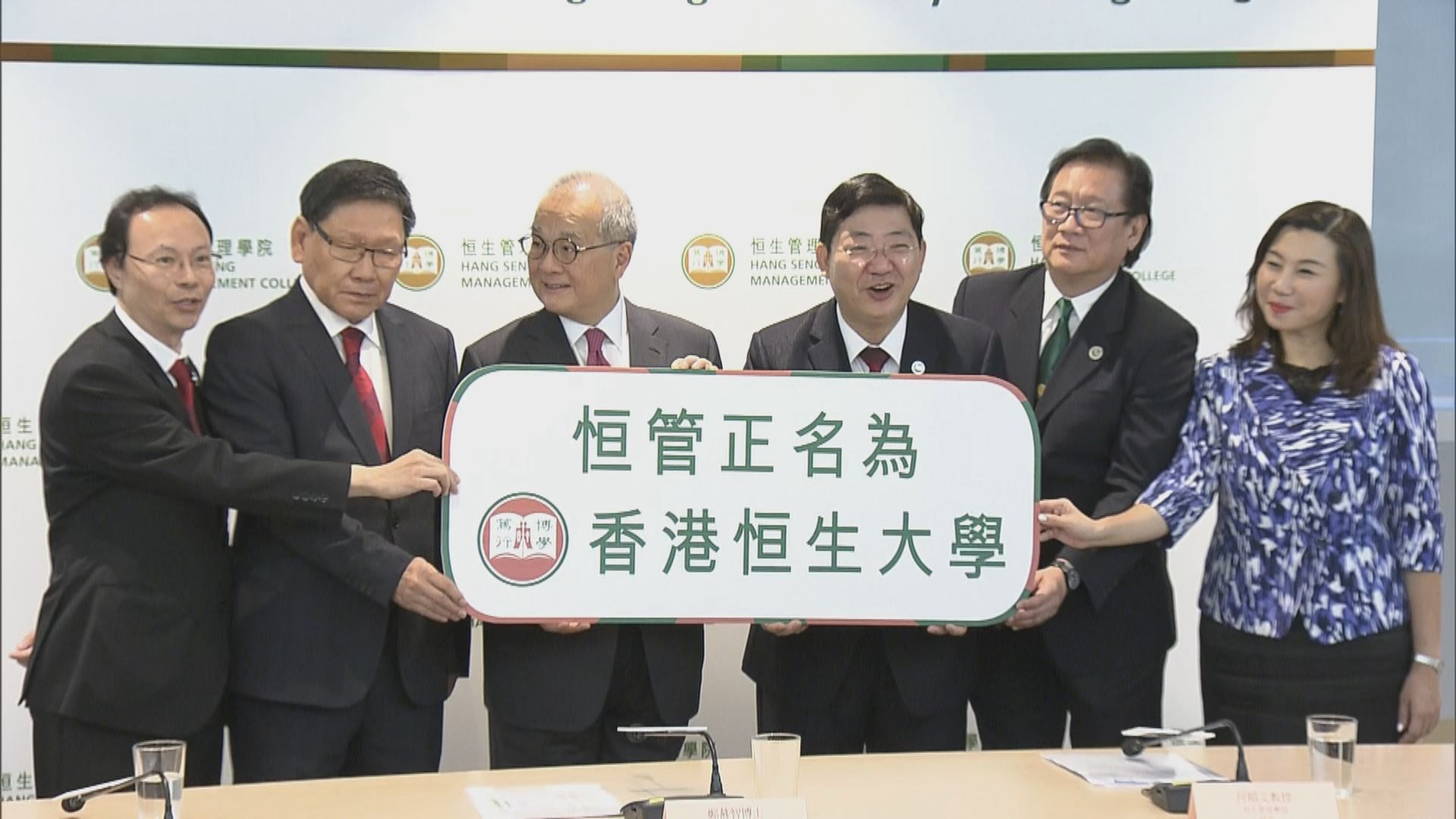 恒大：會確保校內言論自由