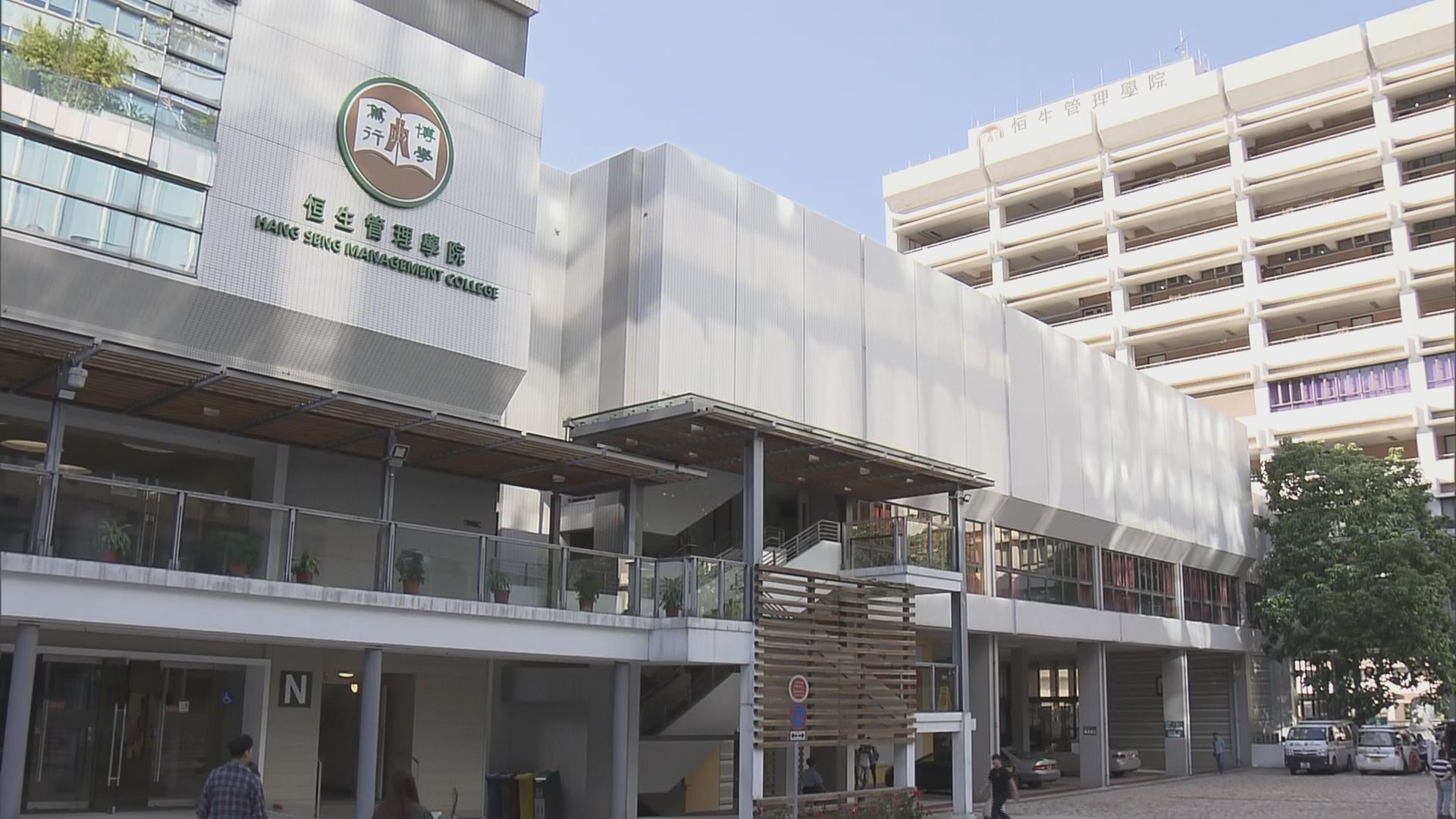 行會通過恒生管理學院改名為恒生大學