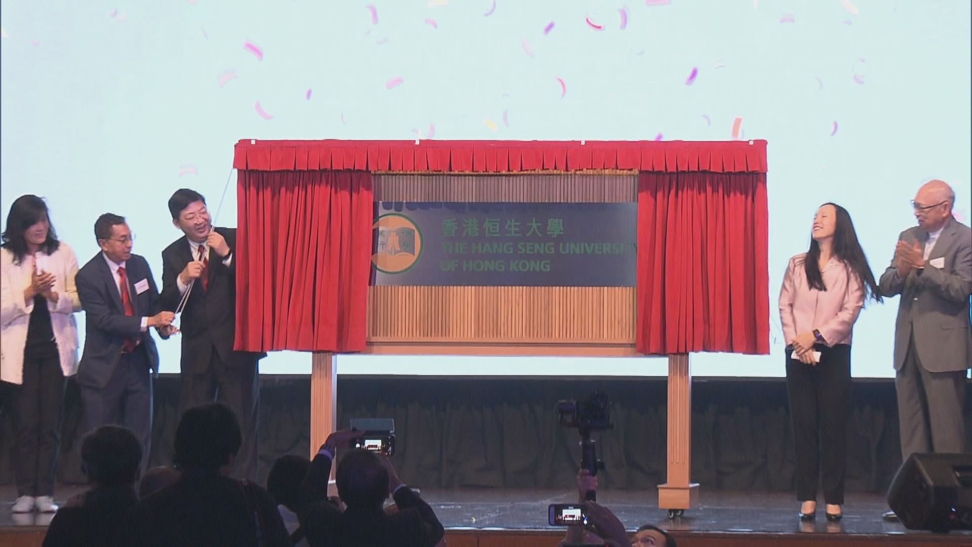 香港恒生大學舉行正名啟動禮