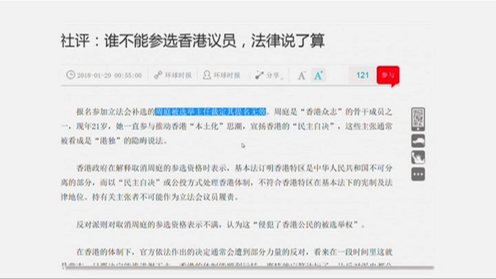 《環時》指周庭被取消資格是一種警示