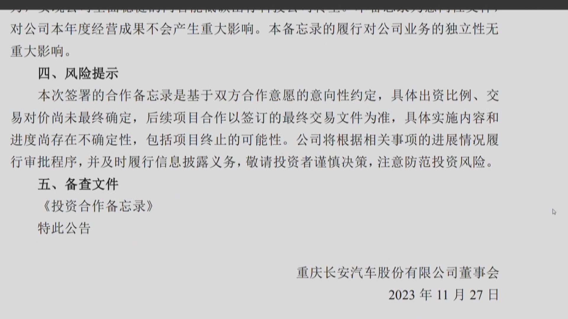 【戰略合作】華為與長安汽車合組智能車平台 長安佔最多40%