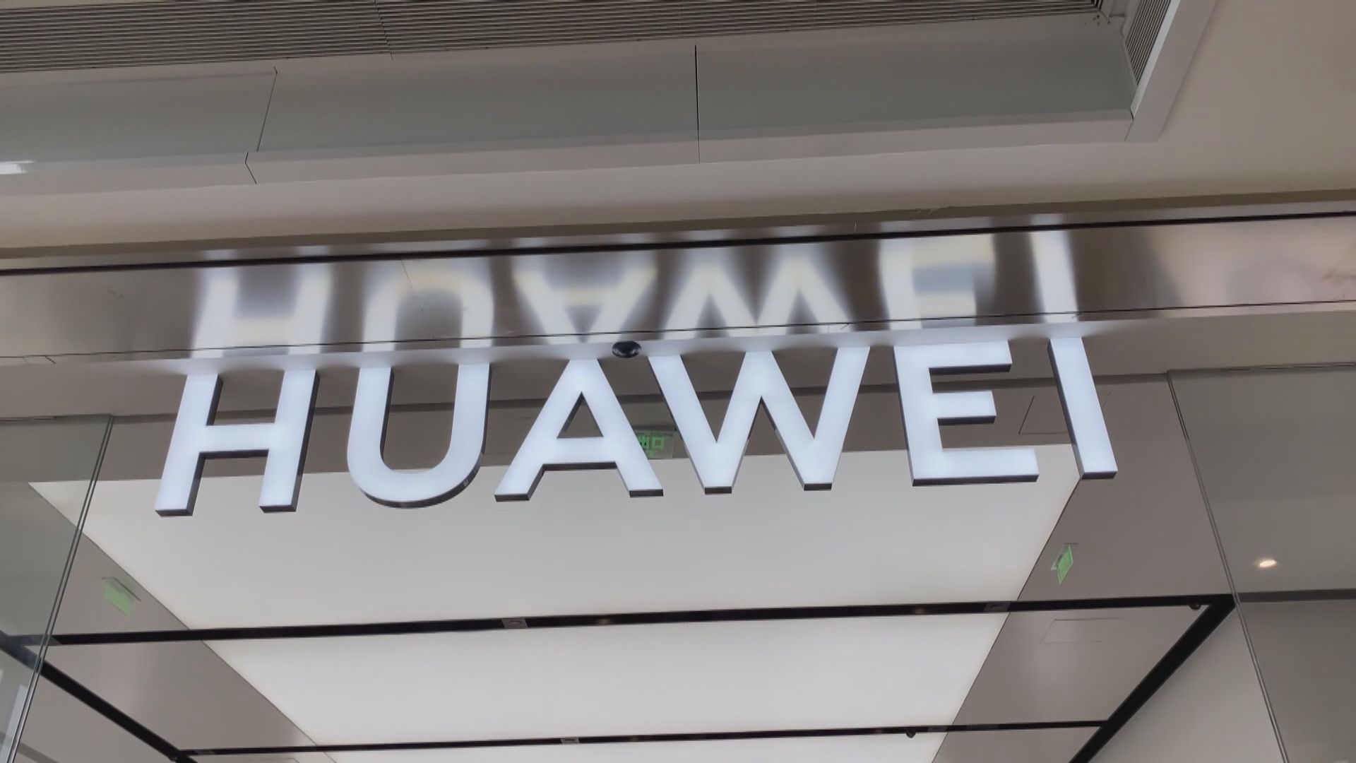 華為任正非：美國誇大了華為的成績