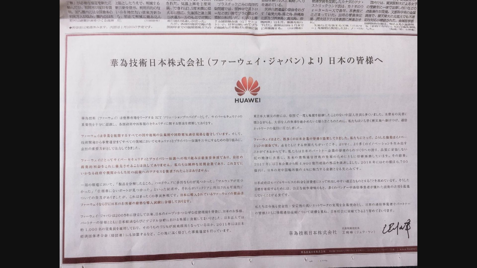 華為日本登廣告回應封殺