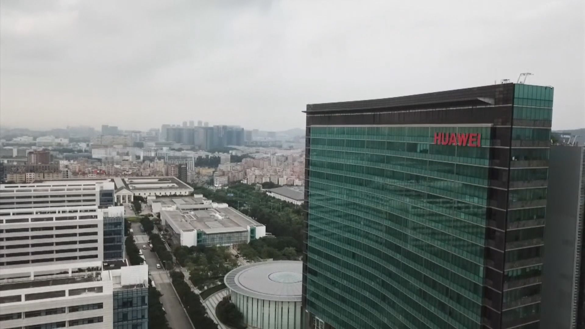 美媒：華為與全球銀行洽商集資20億美元