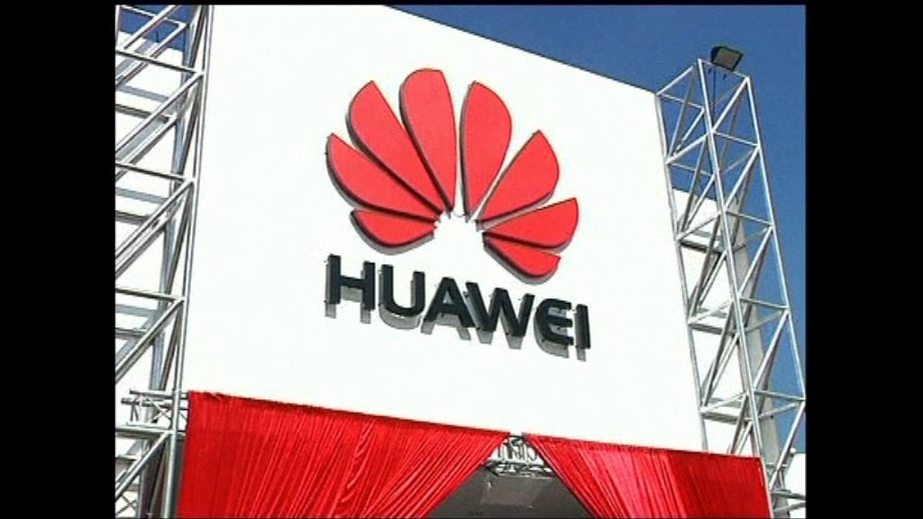 傳美國要求華為提交向伊朗等地出貨資料