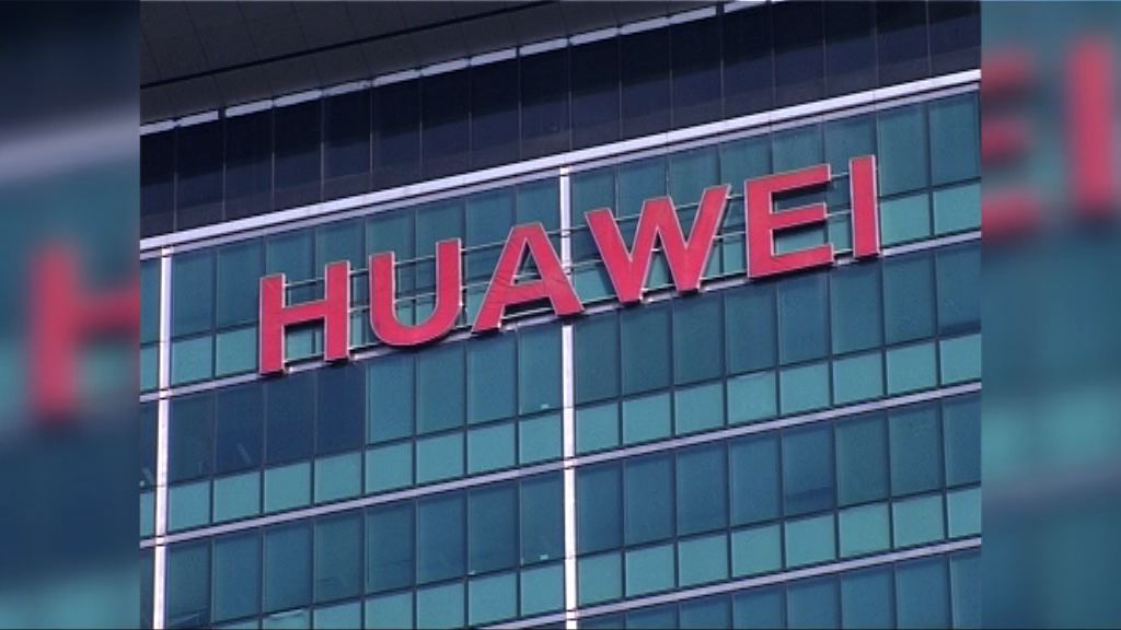傳美國司法部刑事調查華為是否違反對伊朗制裁