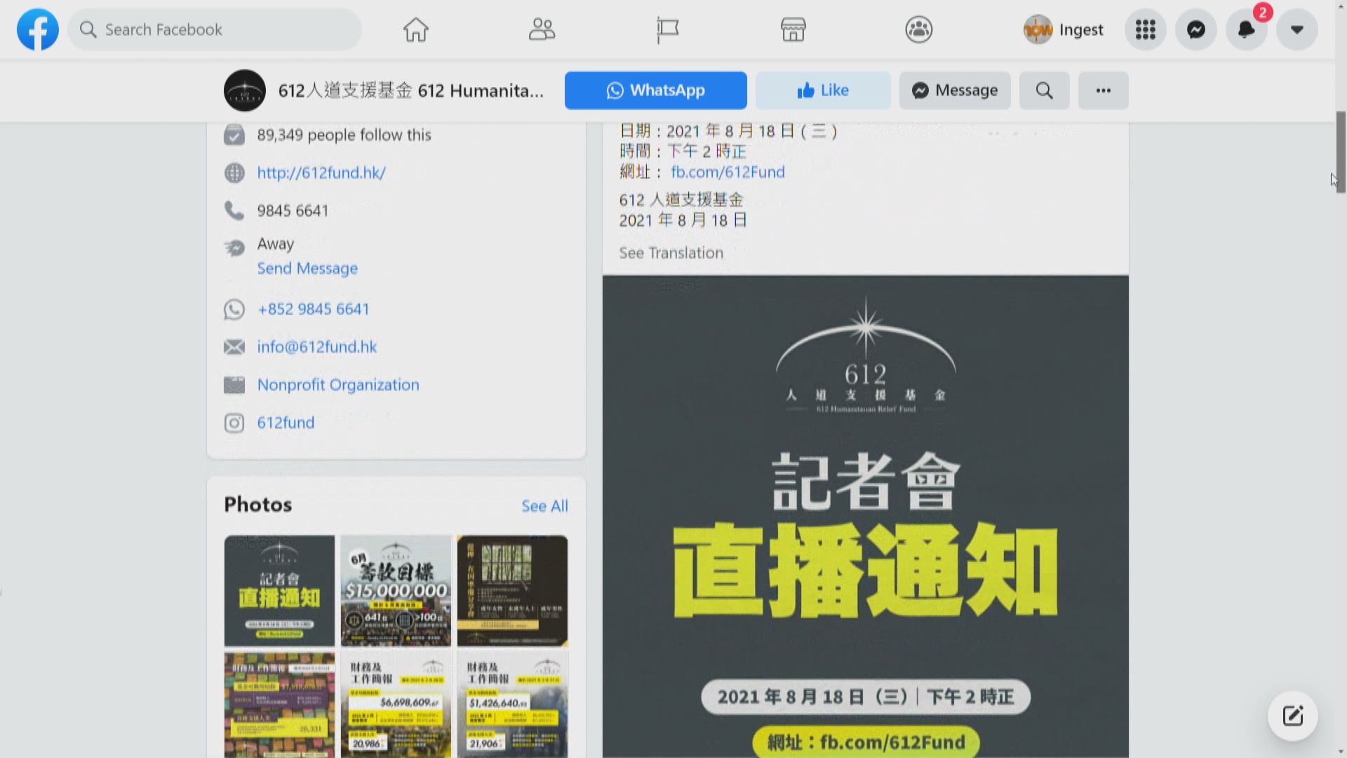 消息：警方國安處機場拘捕前612基金信託人許寶強
