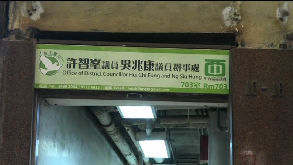 警員到許智峯住宅及辦事處搜證