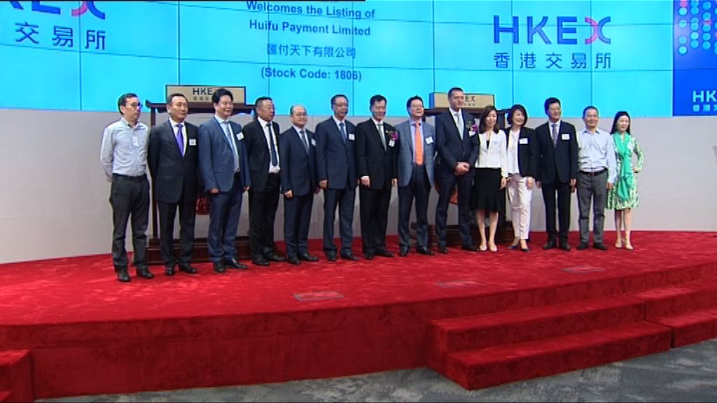 【首日掛牌】匯付：有信心維持領先優勢