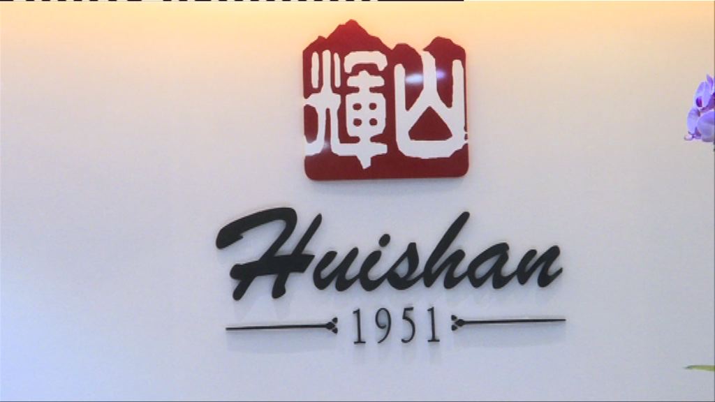 【雪上加霜】輝山遭中銀澳門追債5093萬美元