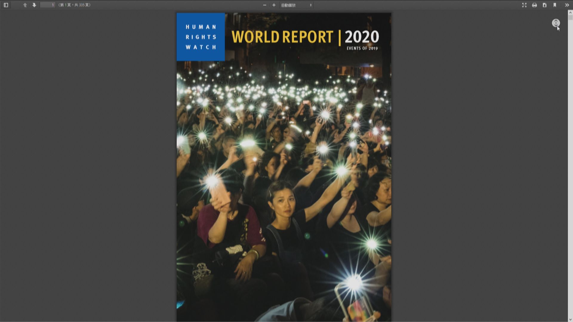 世界人權報告：香港自由岌岌可危