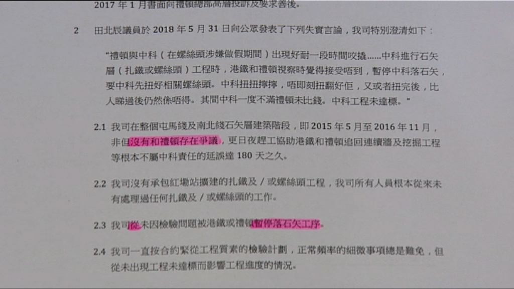 港鐵分判商稱於早於15年7月發現造假