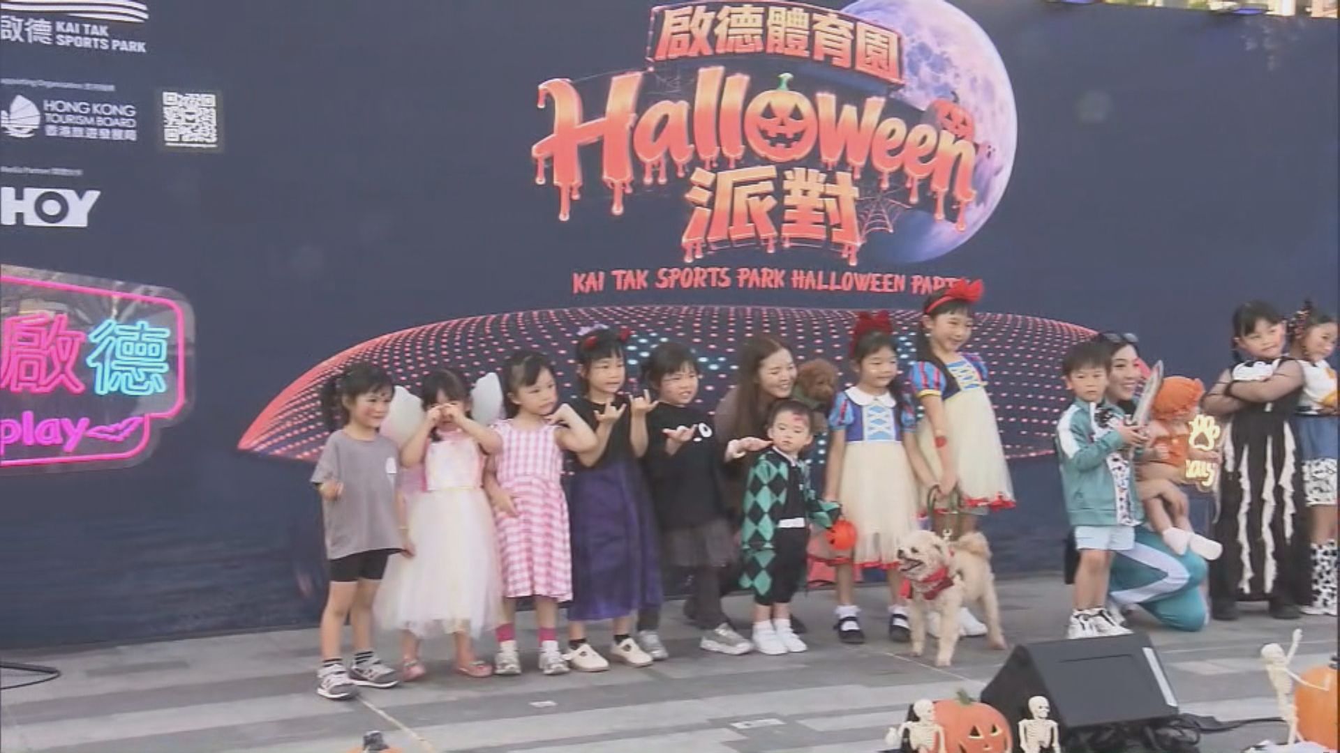 啟德體育園首次舉辦萬聖節派對
