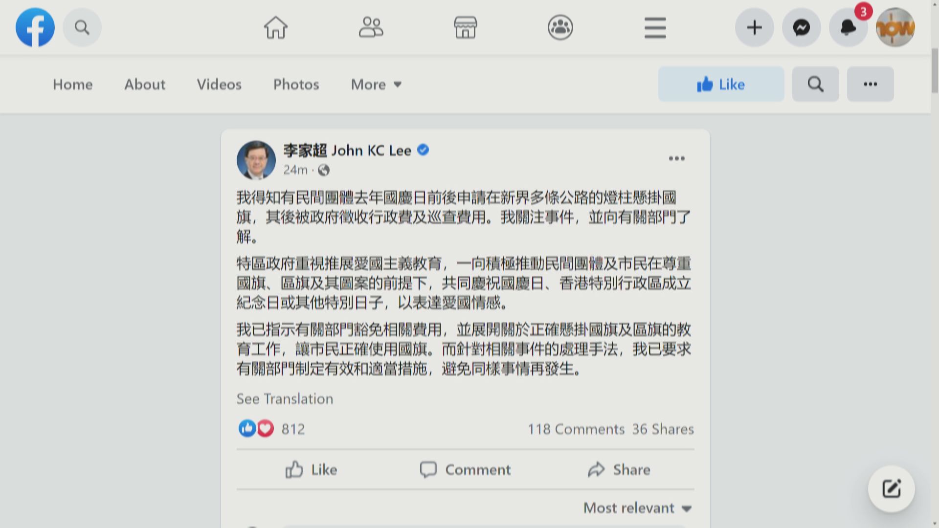 團體燈柱掛國旗賀國慶被徵收14萬　李家超：已指示豁免費用
