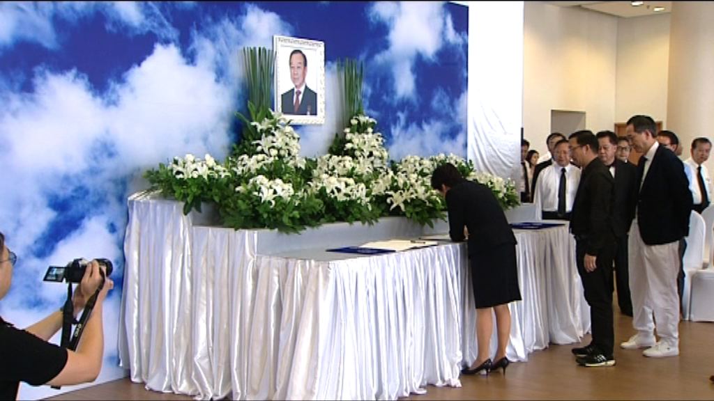 林鄭梁振英鄉議局弔唁劉皇發