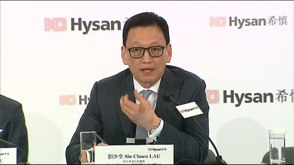 【首季表現】希慎：商場租戶銷售跌30%