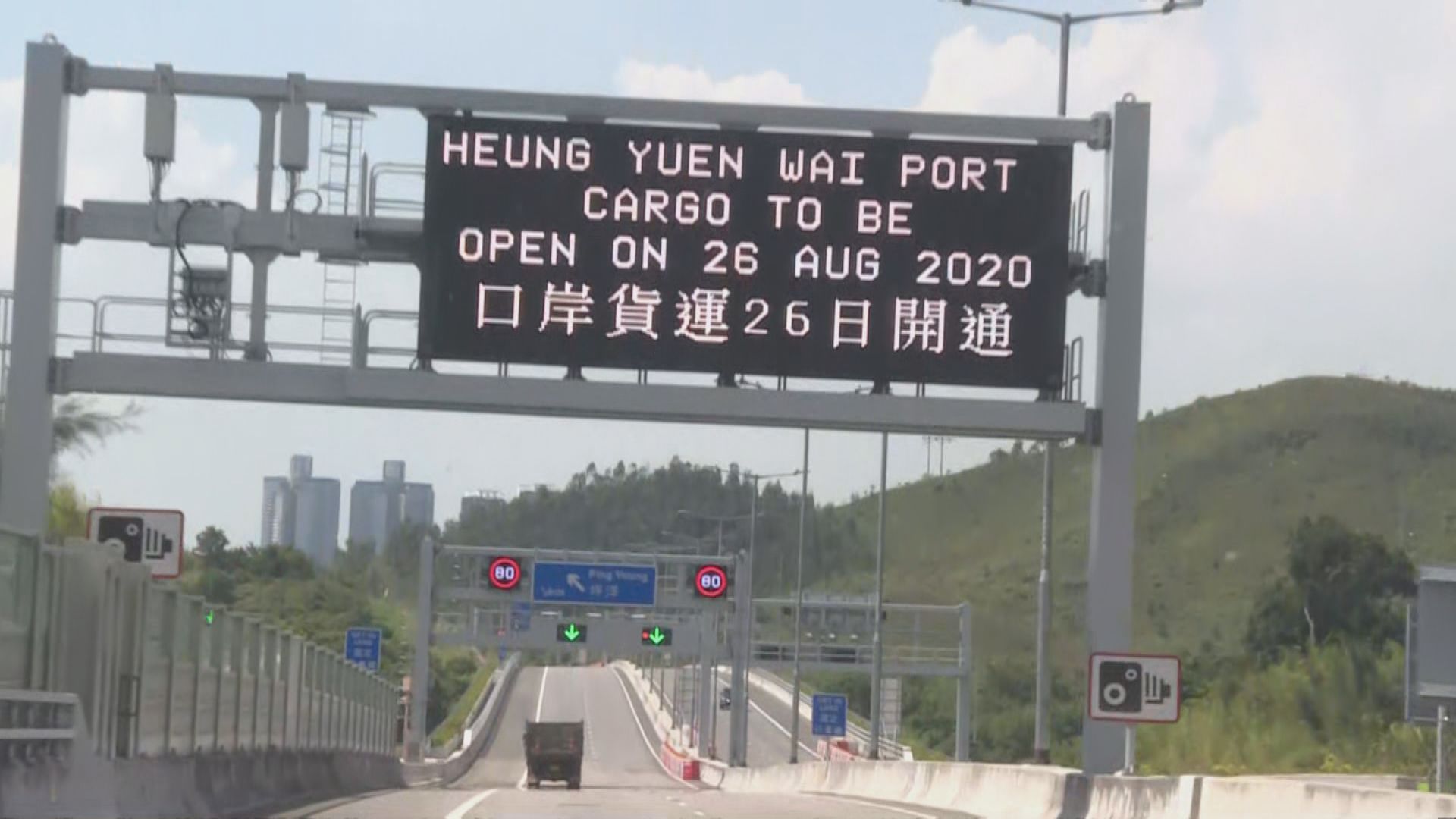 香園圍口岸周三起局部啟用　初期只容許跨境貨車使用
