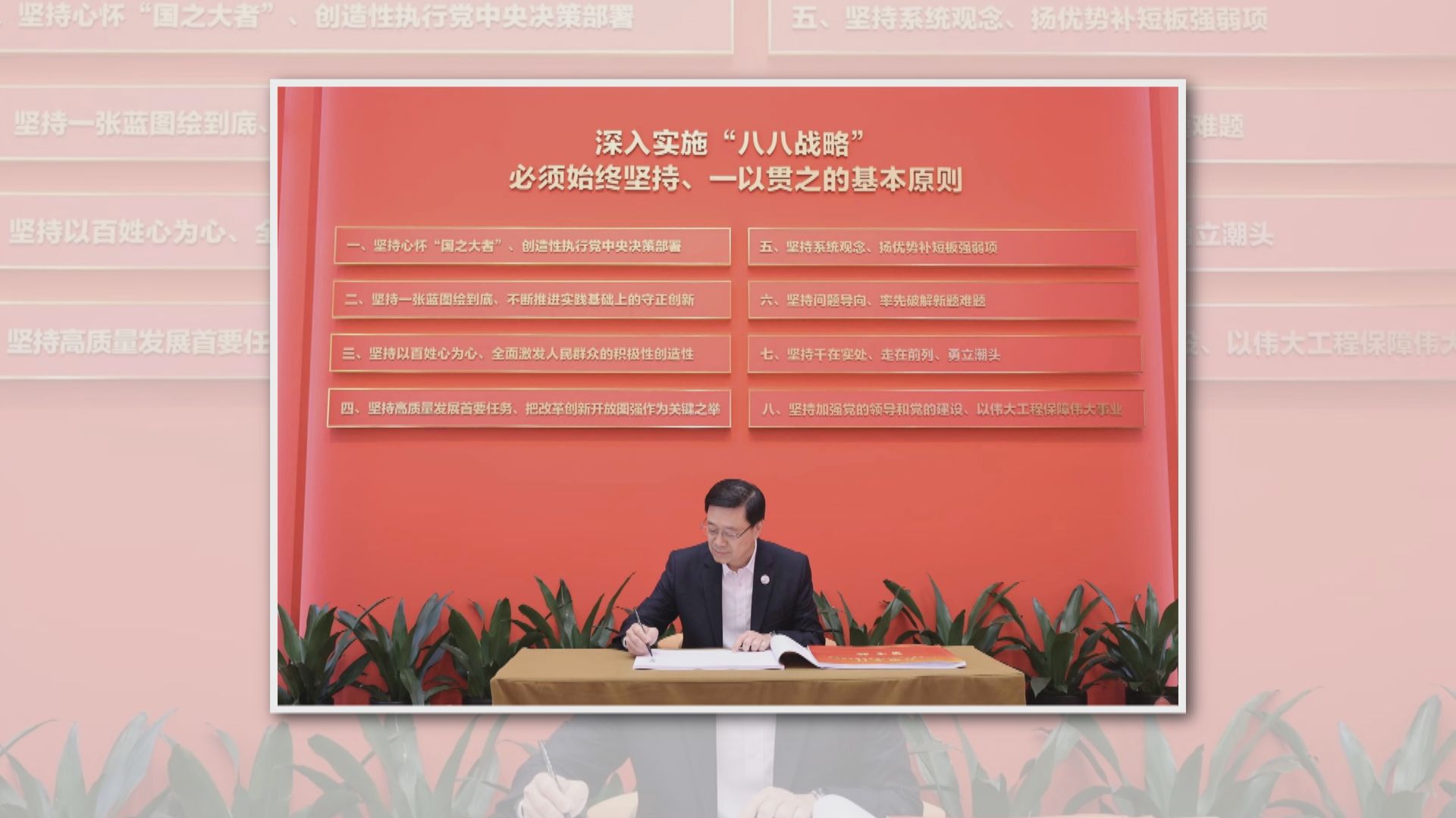 李家超參觀杭州「八八戰略」20周年展覽 了解浙江省變化及發展