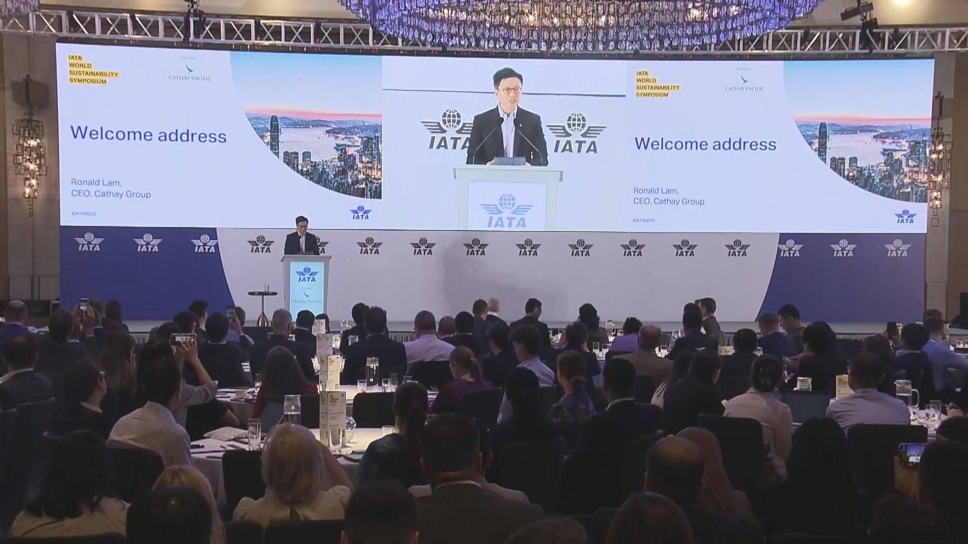 國際航協世界可持續發展大會開幕