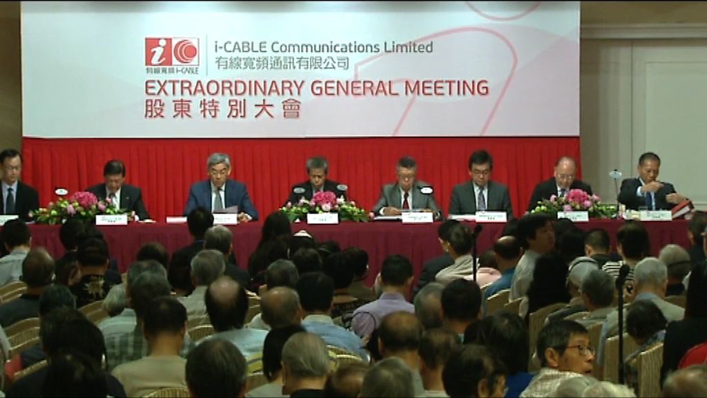 股東會議決永升入主　有線：已接受新收費電視牌照