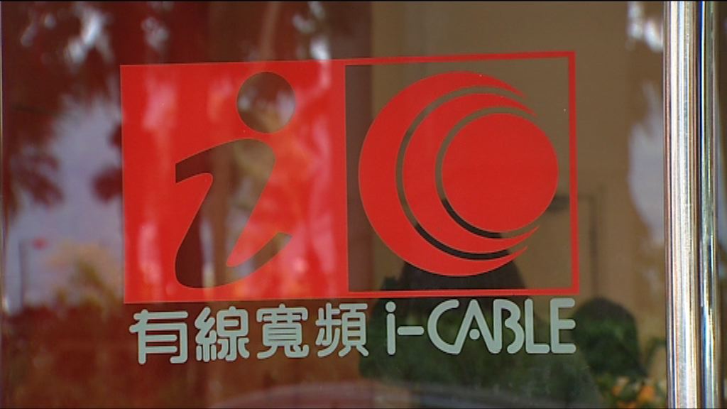 【周五生效】通訊局批准永升入股有線