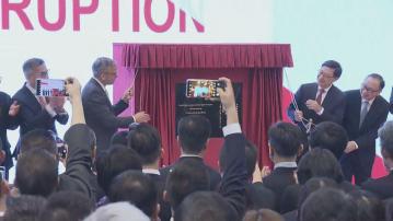 香港國際廉政學院正式成立 李家超胡英明等人揭幕