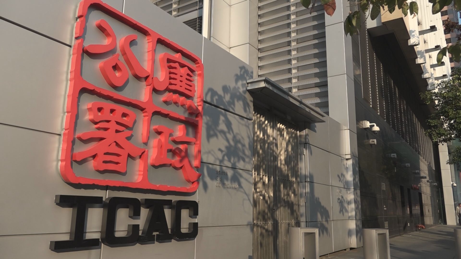 廉署起訴美聯分行經理　涉向下屬索賄及詐騙逾130萬元佣金