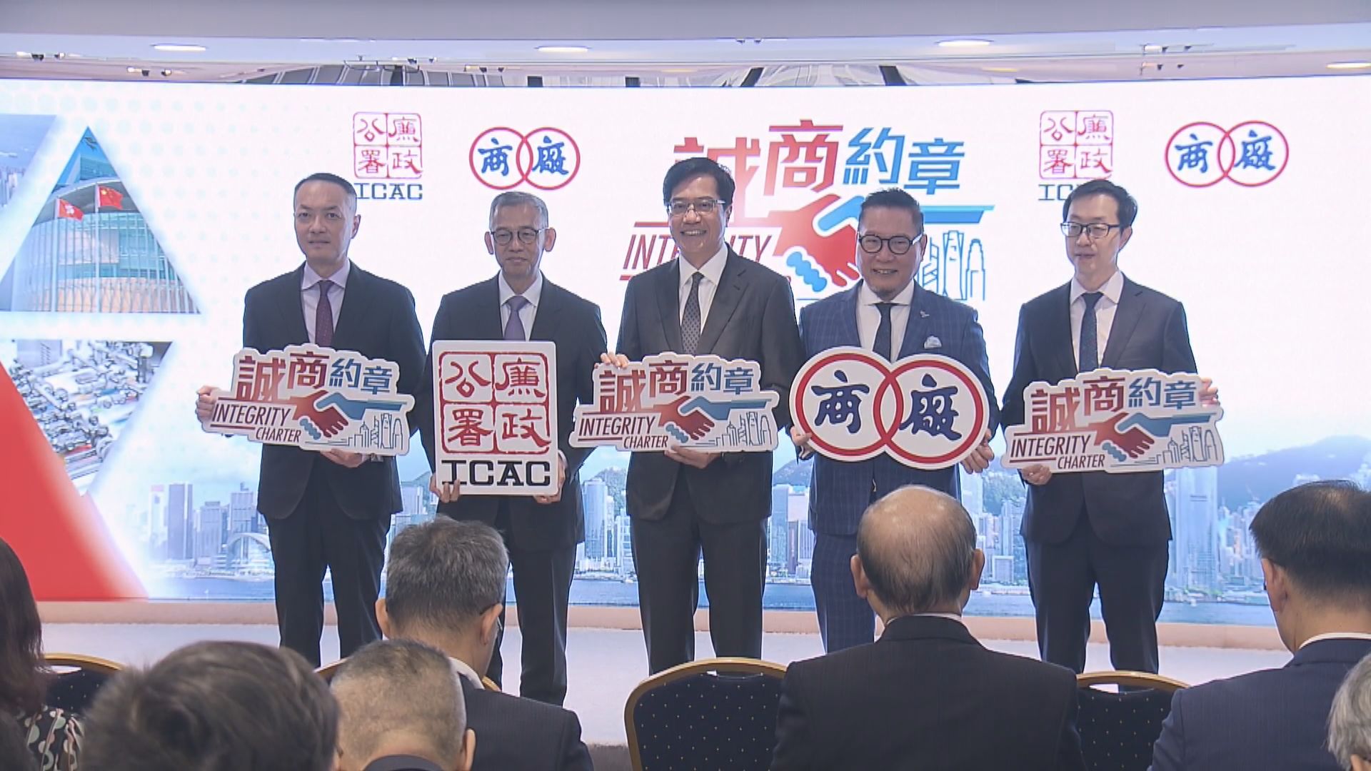 廉政公署與廠商會簽署「誠信營商約章」