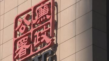 廉署拘上市公司前主席前執董　涉貪污造市