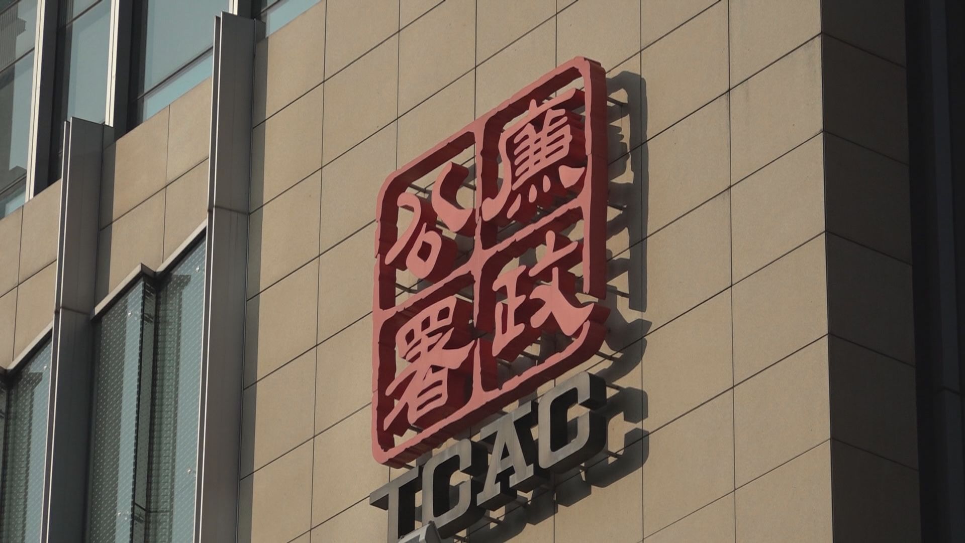 廉署起訴海關總關員涉詐騙政府房屋津貼