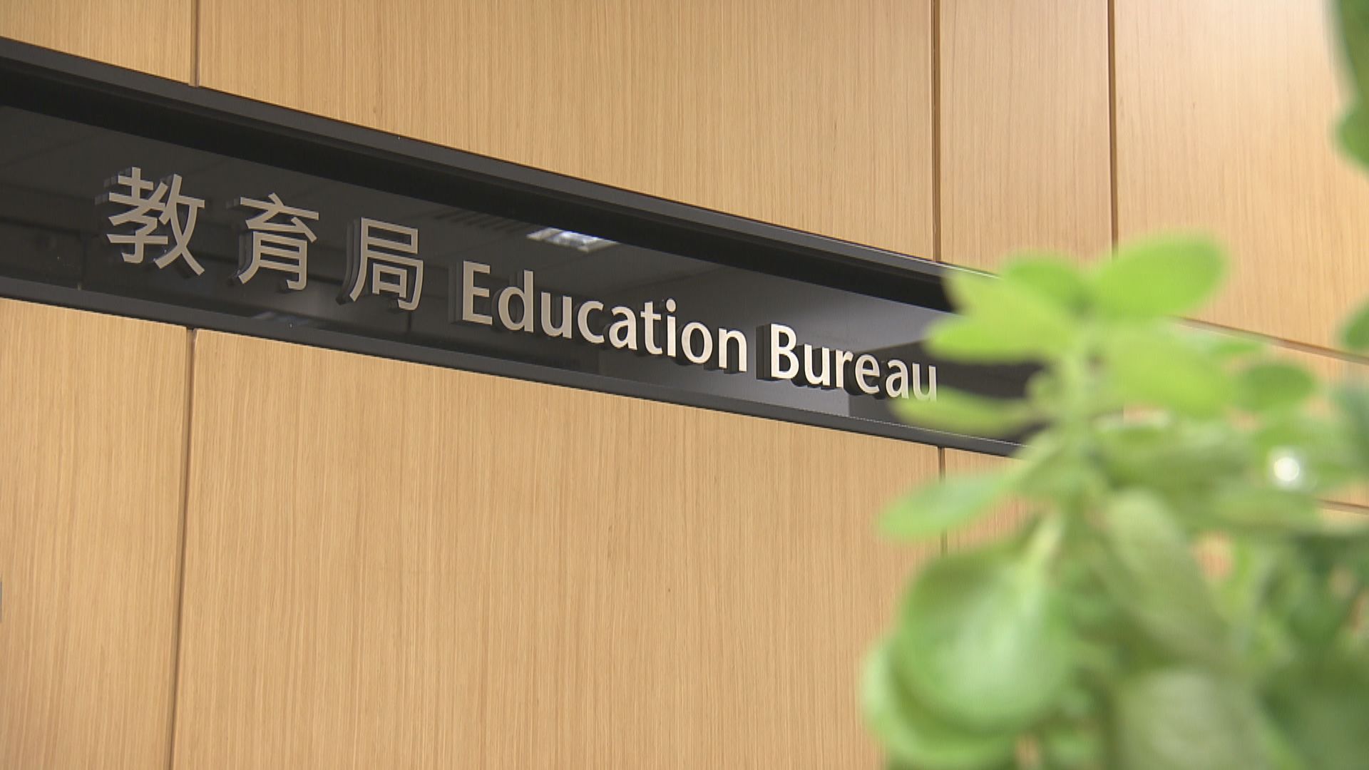 教育局主任涉非法取閱兒子升中派位資料遭起訴