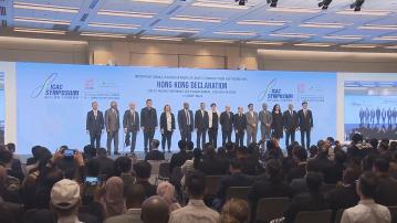 廉政公署國際會議閉幕 胡英明：應用科技加強反貪