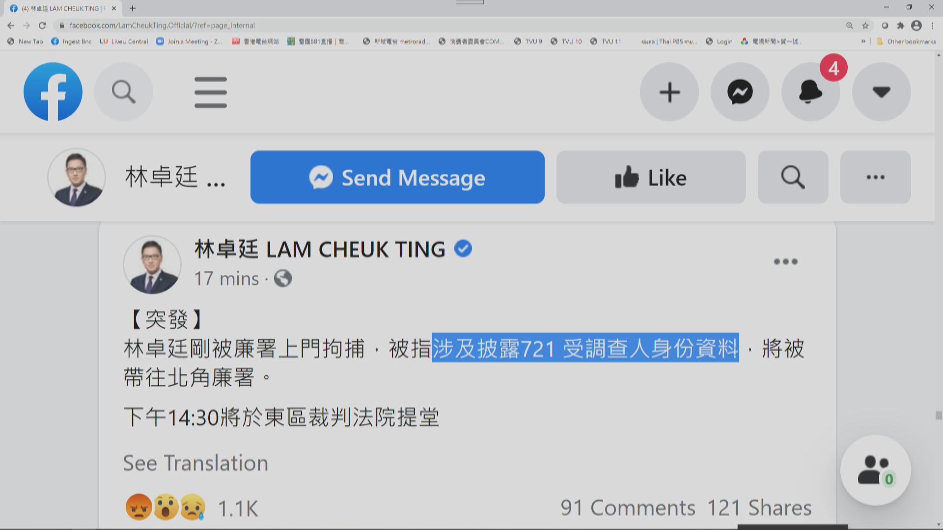 林卓廷被廉署上門拘捕　涉披露721受查人身份資料