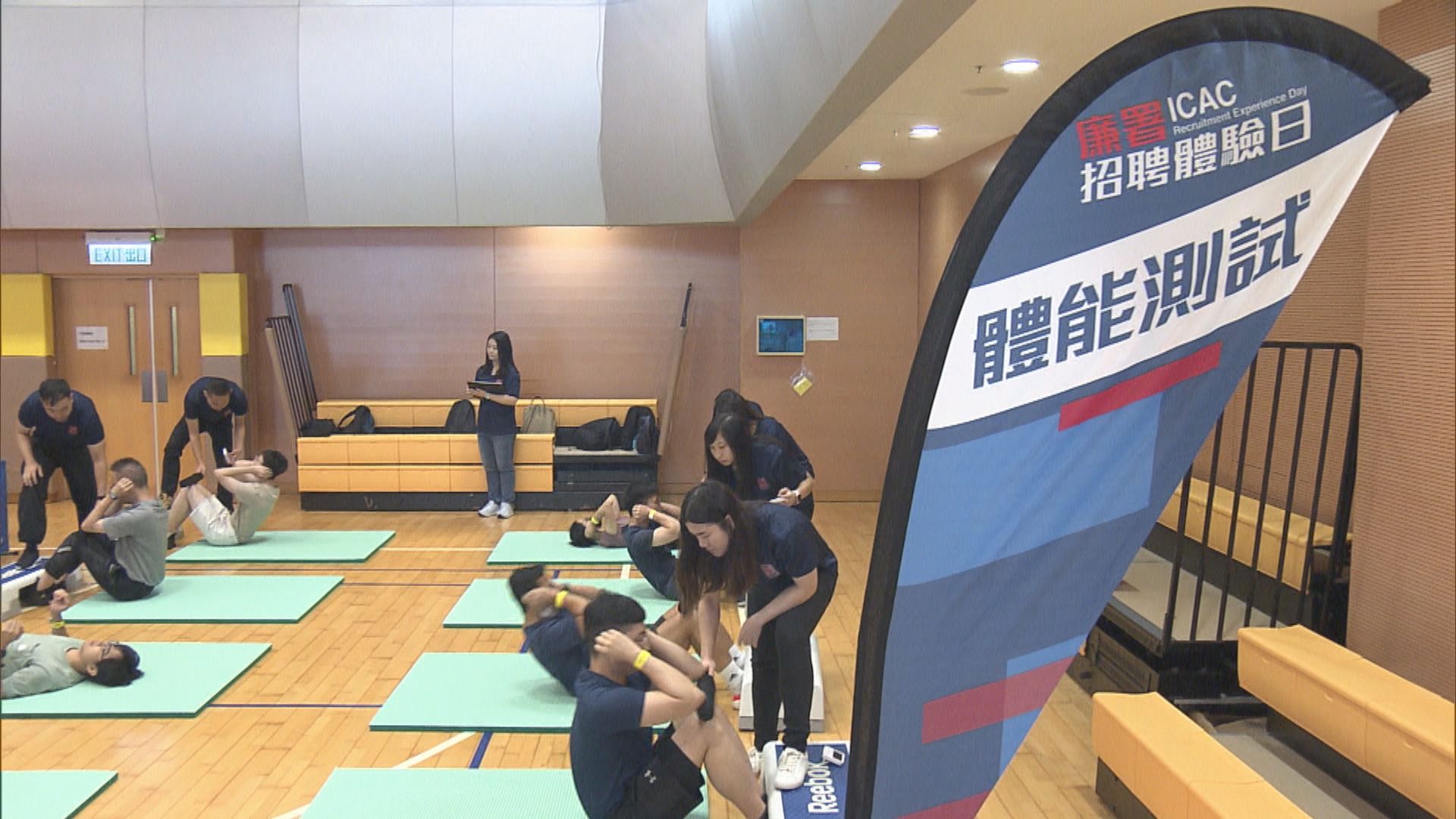 廉署首辦招聘日 首接受大學三年級生投考