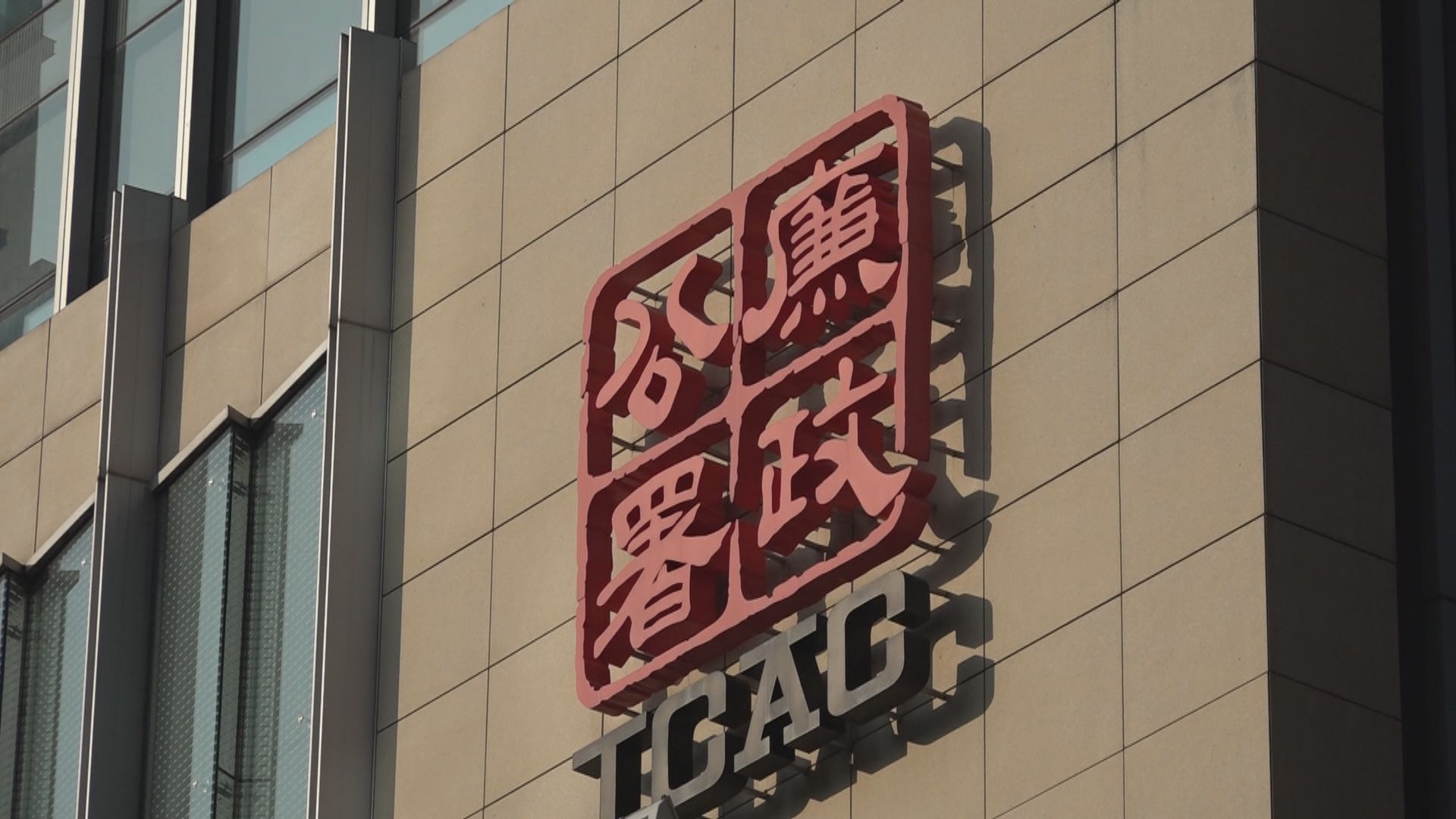 廉署去年接獲2297宗貪污投訴　下降14%