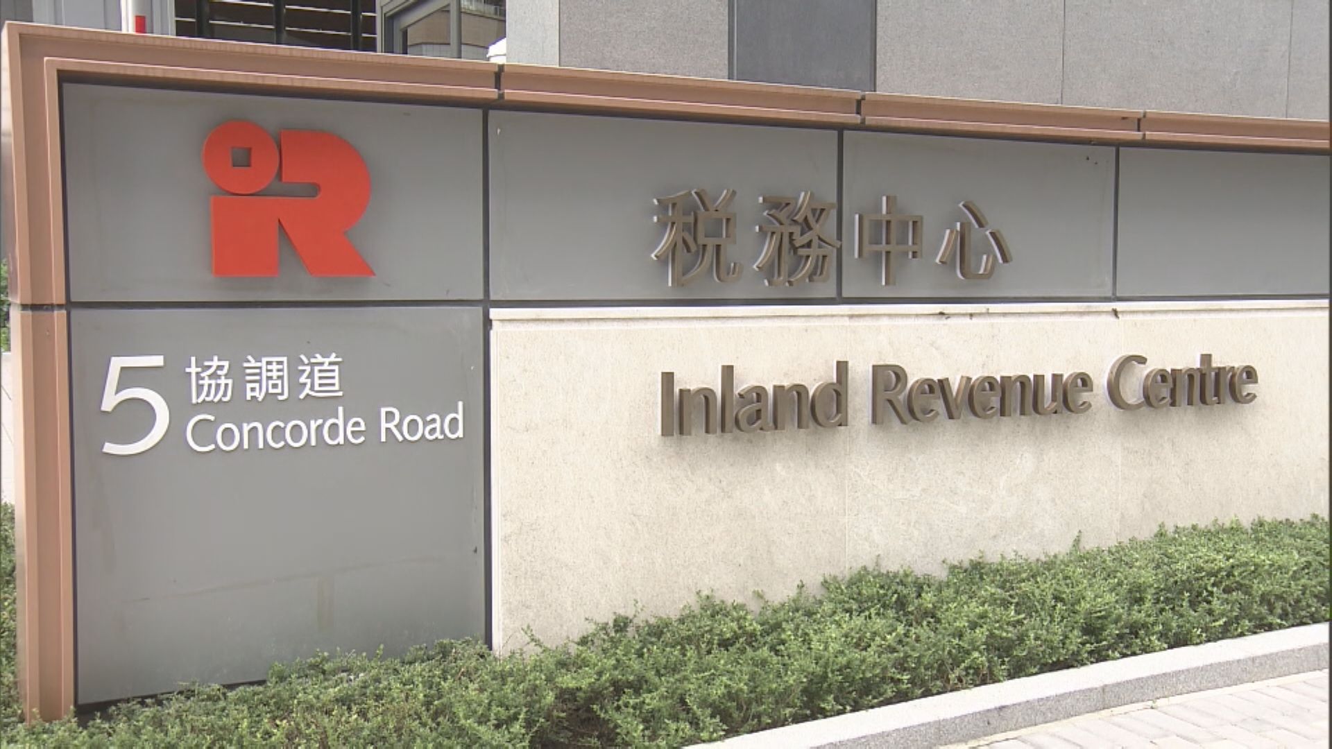 廉署起訴助理稅務主任　涉索賄助納稅人減稅款