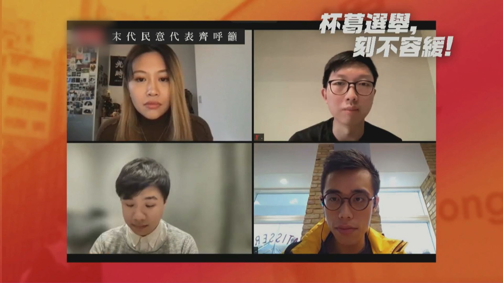 廉署再通緝五人涉煽惑他人不投票　包括羅冠聰、張崑陽等