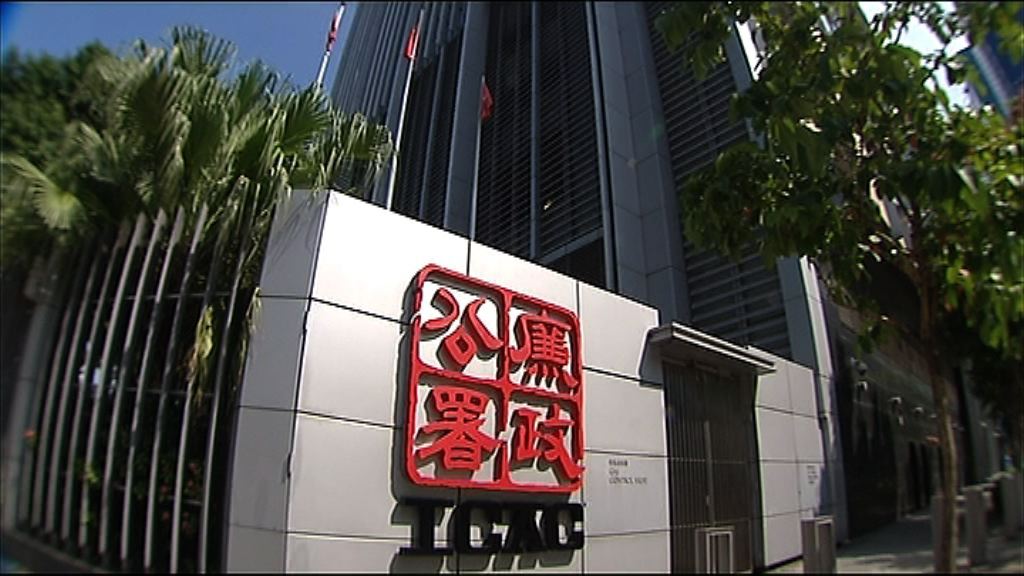 【涉行賄受賄】廉署拘29財務機構職員