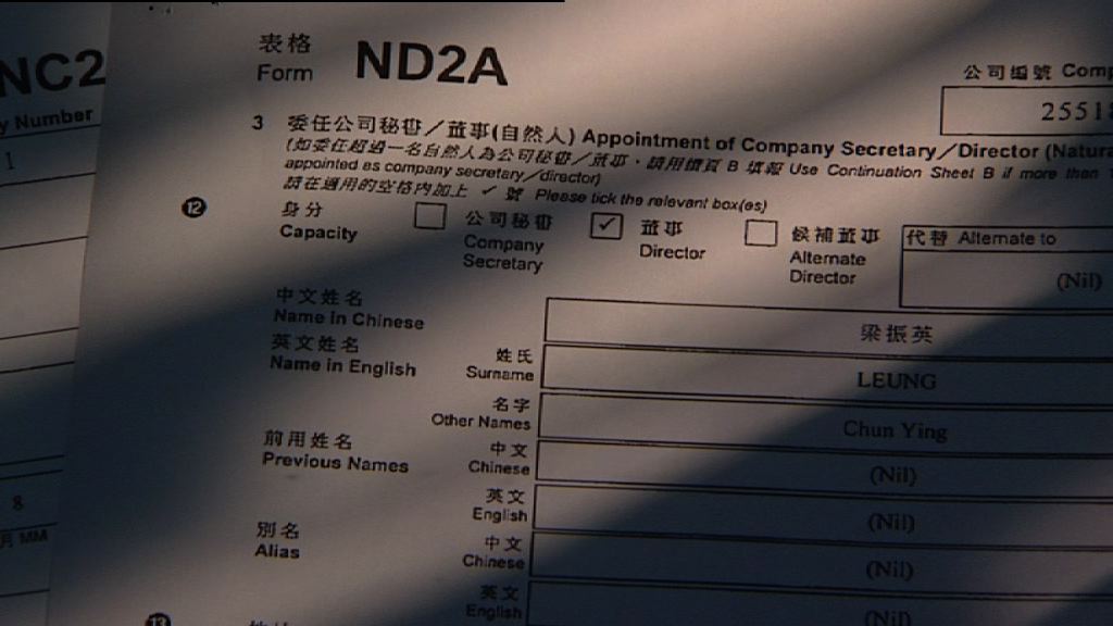 梁振英出任兩間無股本擔保有限公司董事