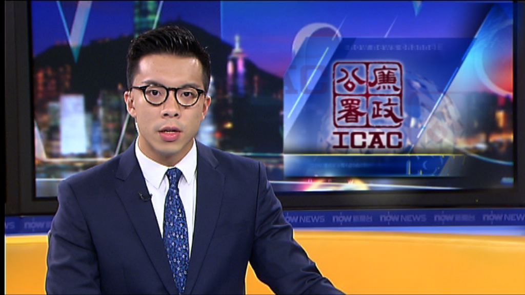 廉政公署成功挽留丘樹春