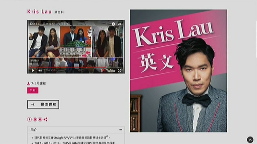 現代教育英文科導師劉冠華涉貪被捕