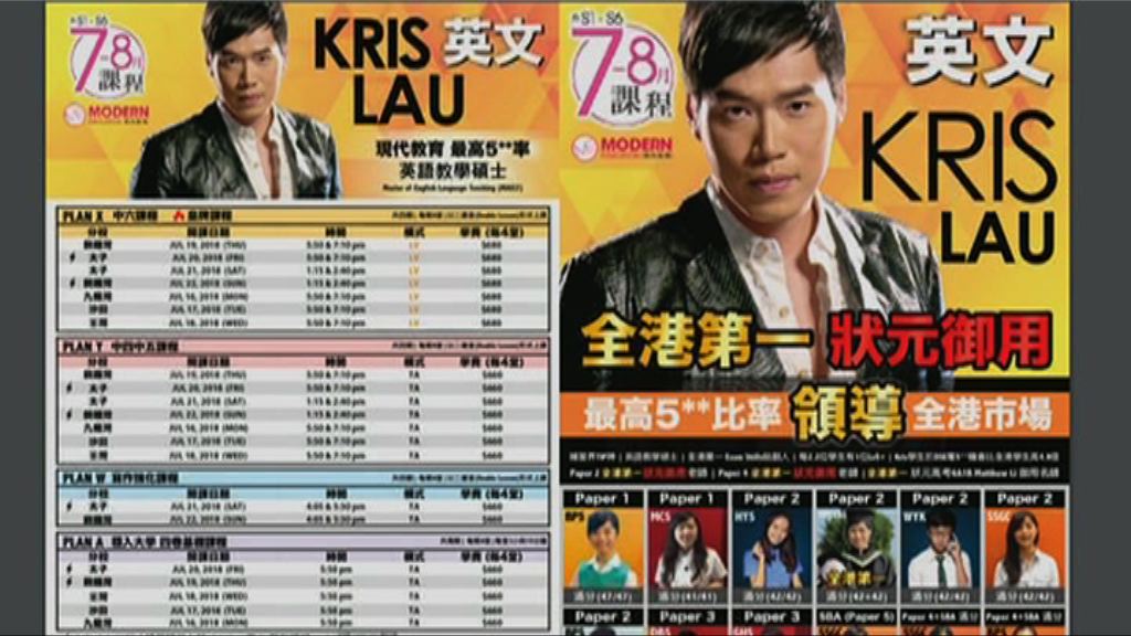 現代教育導師劉冠華涉賄賂以取得文憑試資料