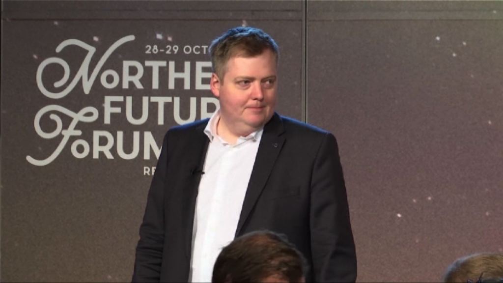 冰島總理就巴拿馬文件風波辭職