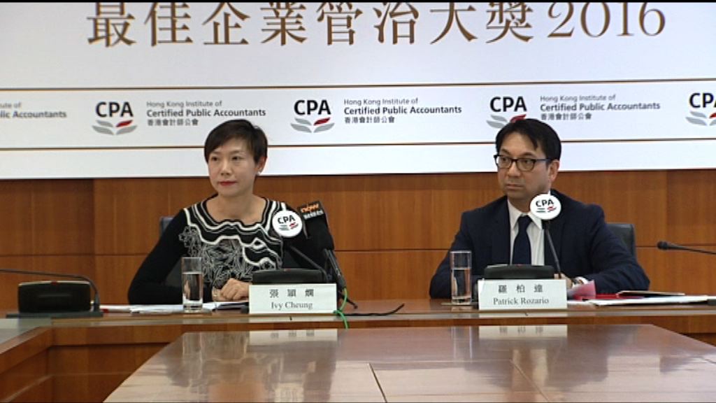 【改善管治】會計師公會冀企業加強披露增透明度